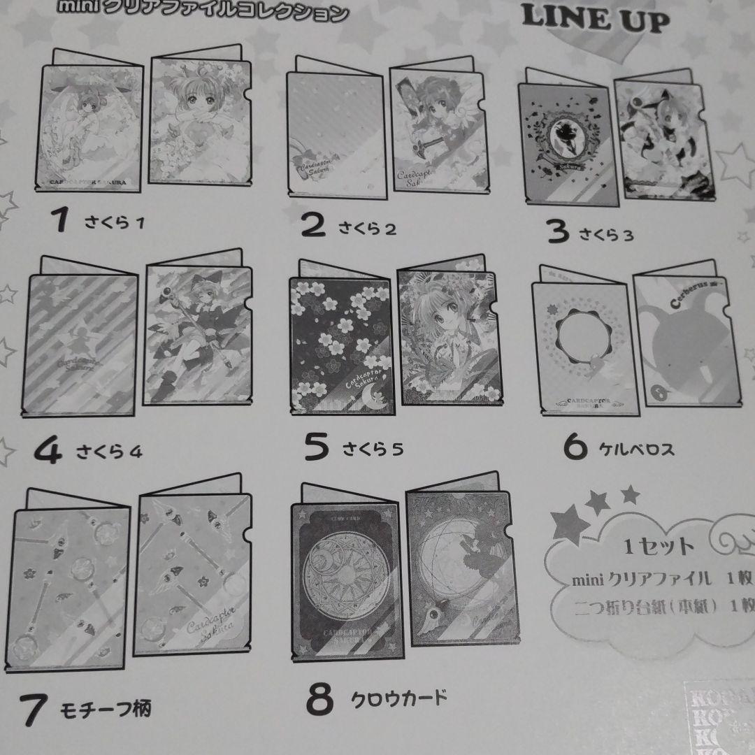 全種セット カードキャプターさくら ミニクリアファイルコレクション