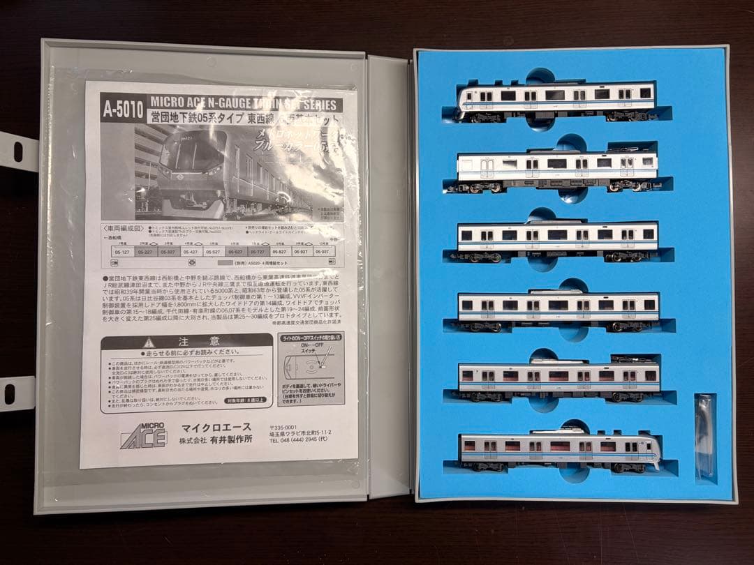 営団地下鉄東西線05N系 基本+増結セット 10両編成 スカートのおまけ付き