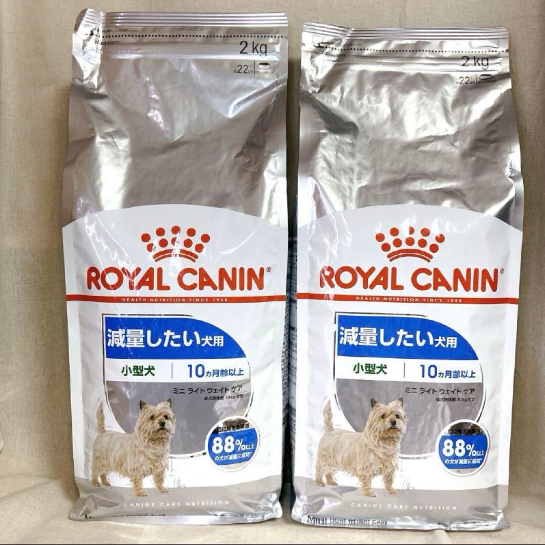 ロイヤルカナン 犬 ミニライトウェイトケア 2kg 2袋 減量 小型犬