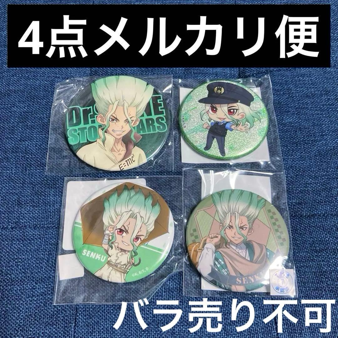 Dr.stone モーリーオンライン まるくじ DMM 缶バッジ 石神千空 千空