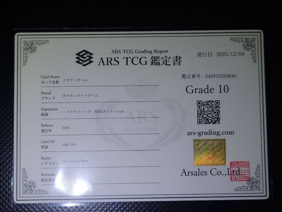 【ARS10】 メガゲンガーex SAR 240/193 24時間以内発送