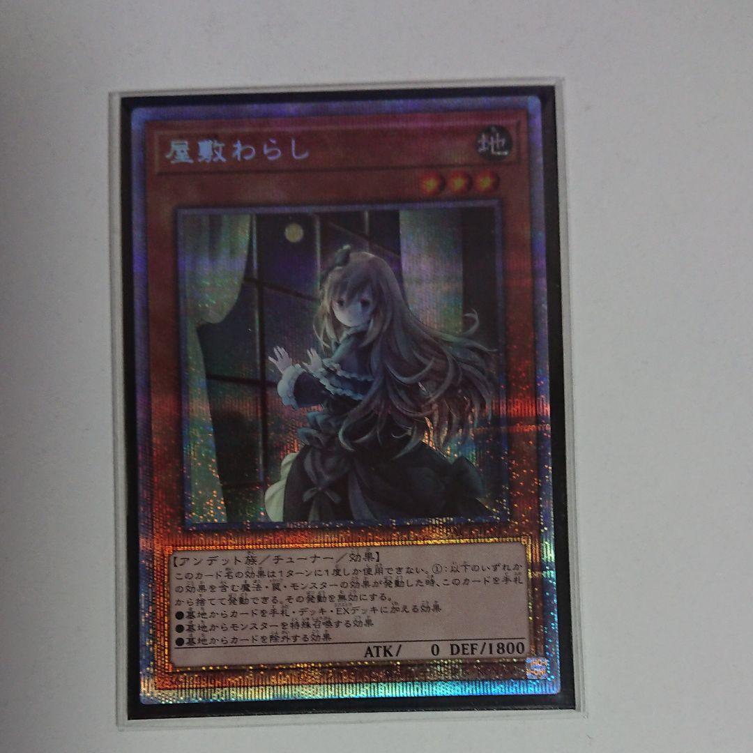 屋敷わらし 絵違い プリズマ