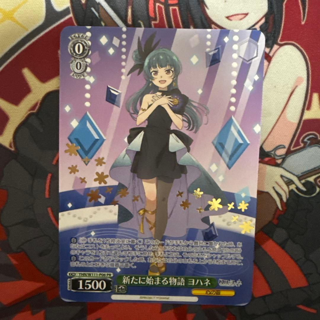 ヴァイスシュヴァルツ　新たに始まる物語　ヨハネ　PR 敢闘賞