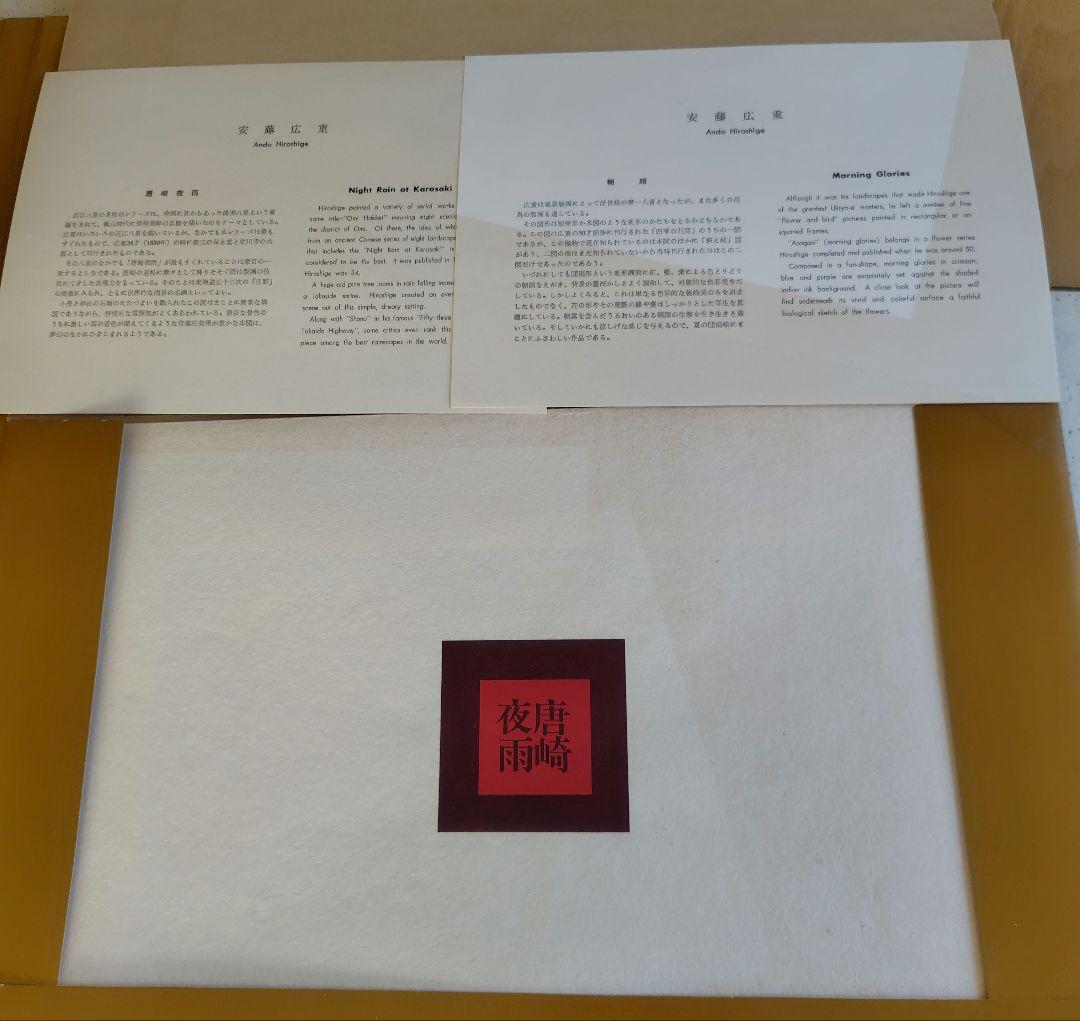 【訳あり】歌川広重『広重名画撰』23枚(1枚欠品) 版元 高見澤研究所