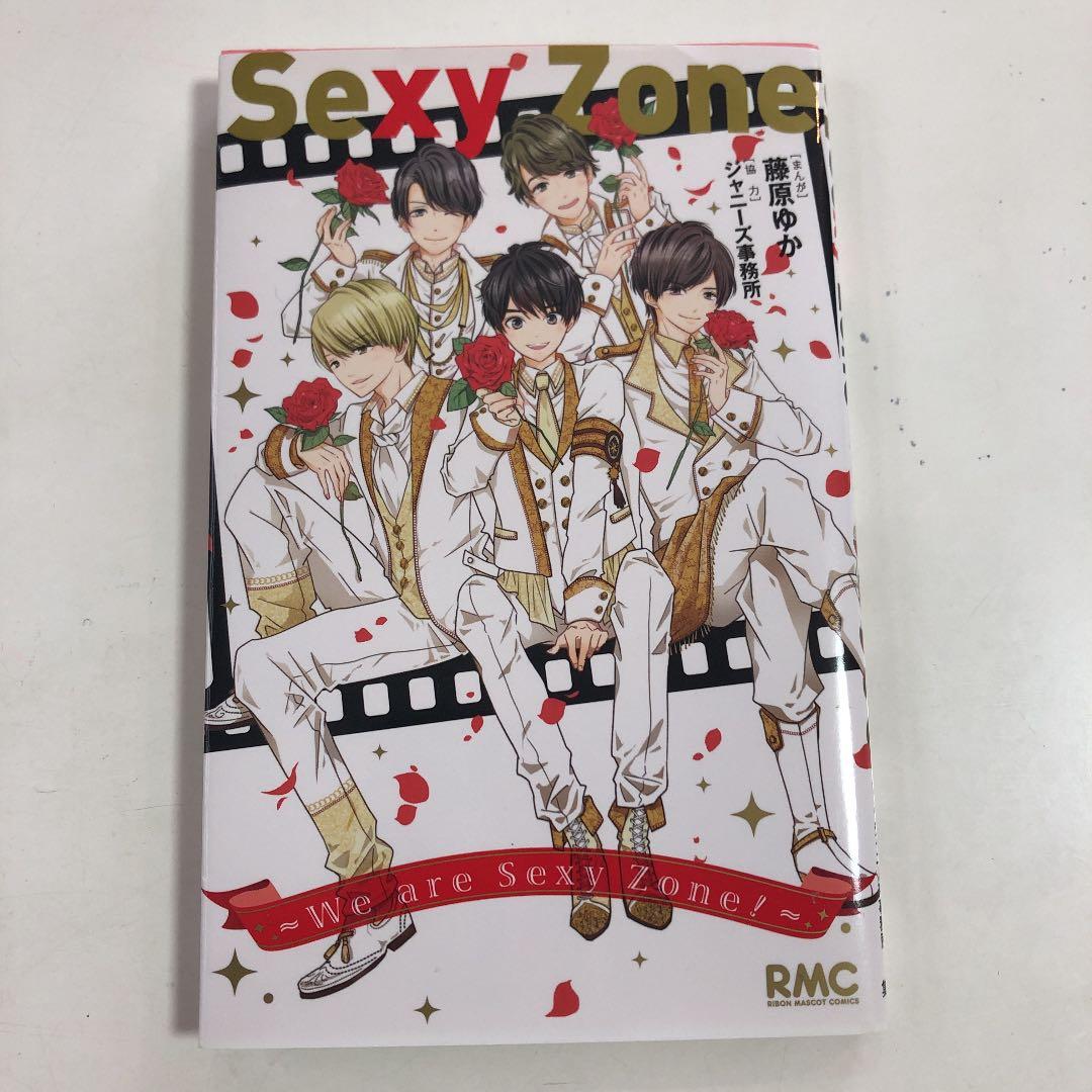SexyZone グッズ　まとめ売り