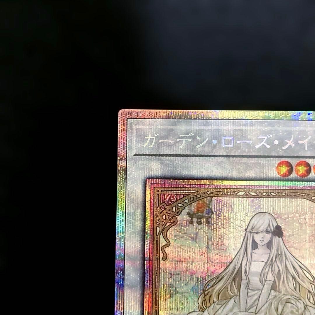 匿名配送　遊戯王　ガーデン・ローズ・メイデン　プリズマ　プリシク　絵違い　1枚
