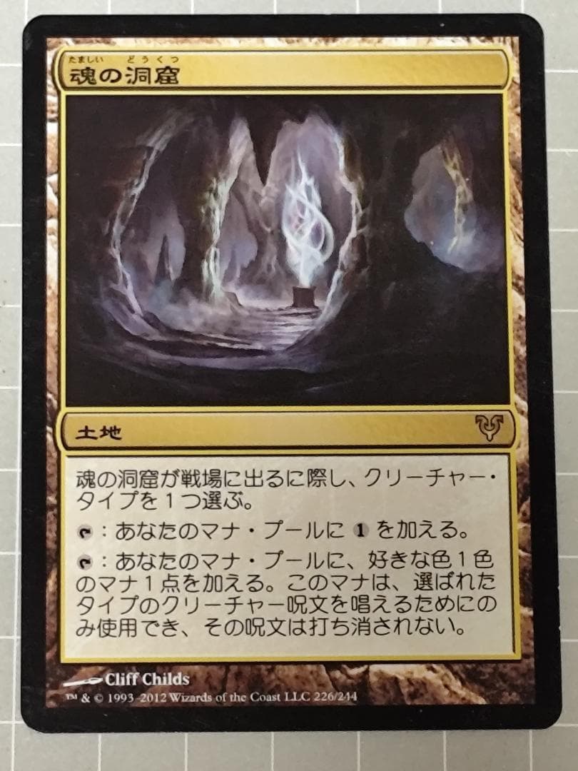 MTG　魂の洞窟　アヴァシンの帰還版　日本語　１枚