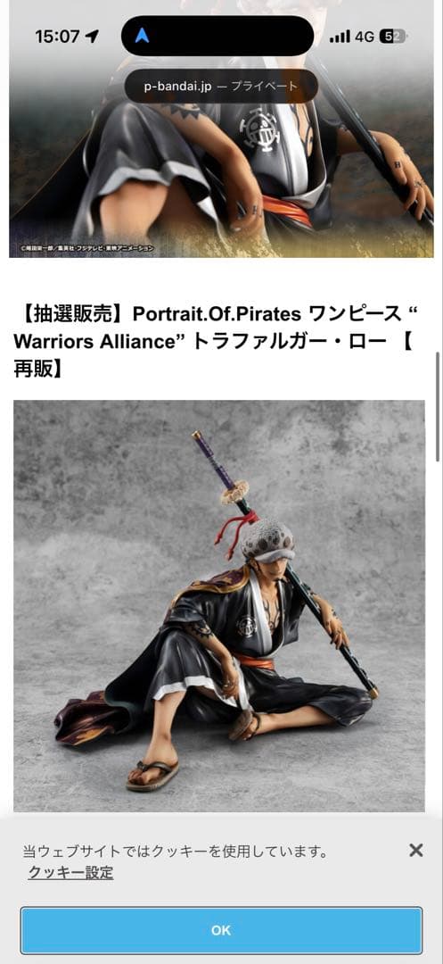 【週末限定価格】ONEPIECE トラファルガー·ロー P.O.P ワノ国