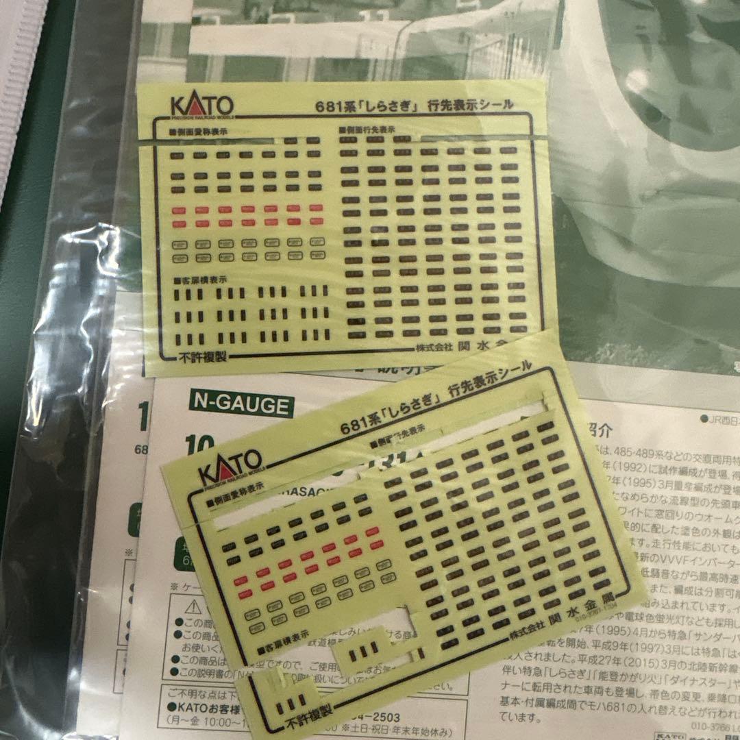 KATO 681系「しらさぎ」9両