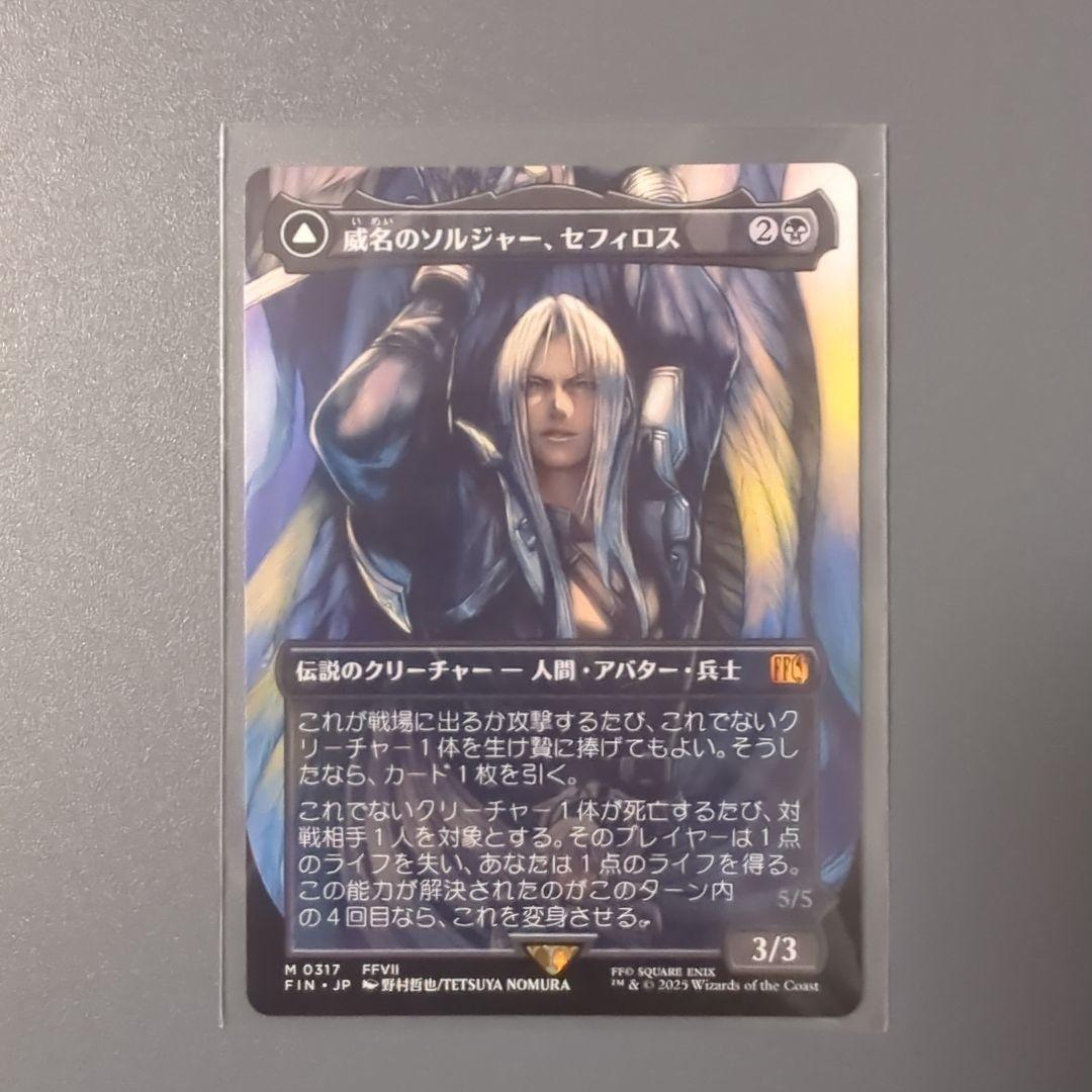 威名のソルジャー、セフィロス　日本語