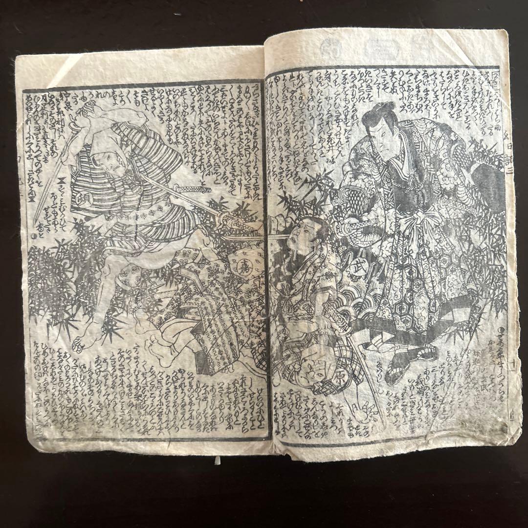 【大昔の絵本】薄俤幻日記（うすおもかげまぼろしにっき）草双紙江戸期3編上下巻2冊