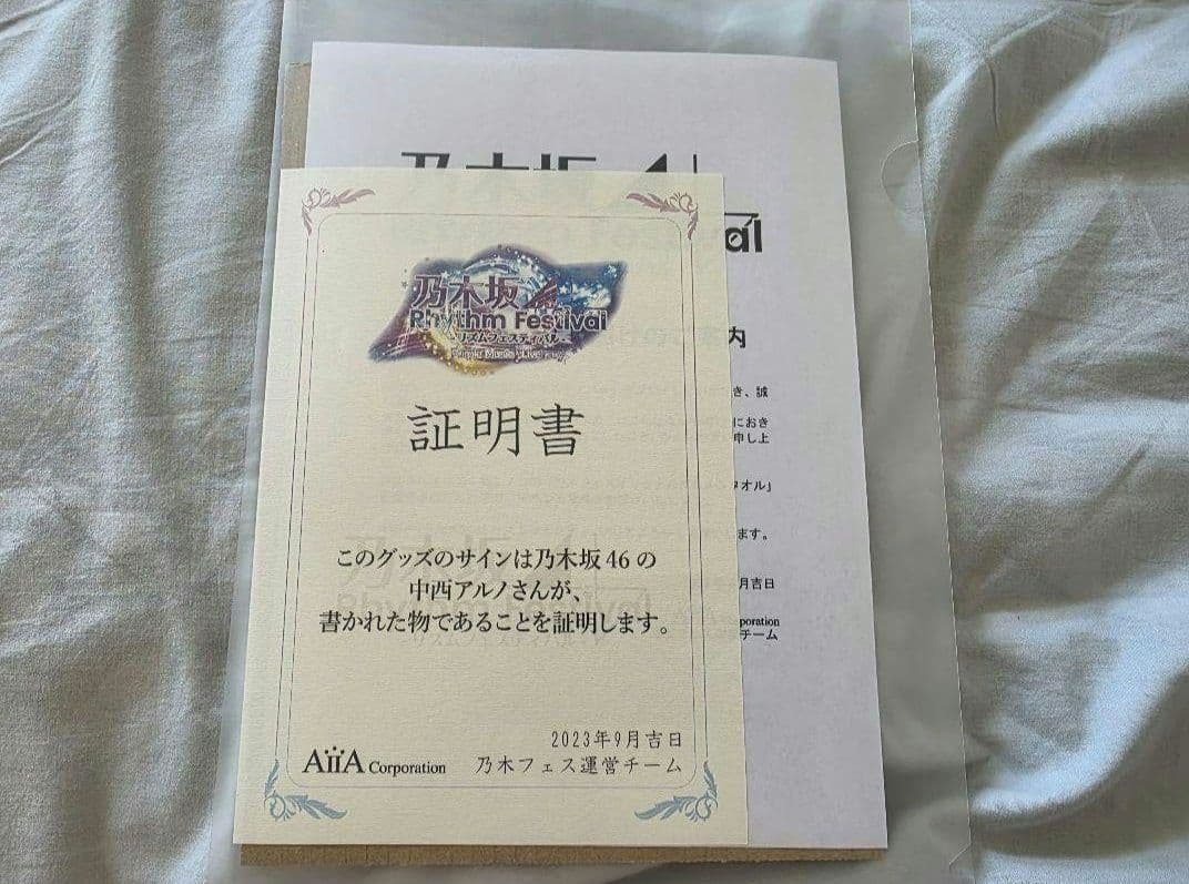 乃木フェス　中西アルノ　直筆サイン入り　推しメンタオル