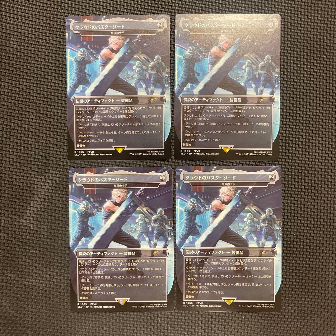 クラウドのバスターソード 梅澤の十手　✖︎４セット