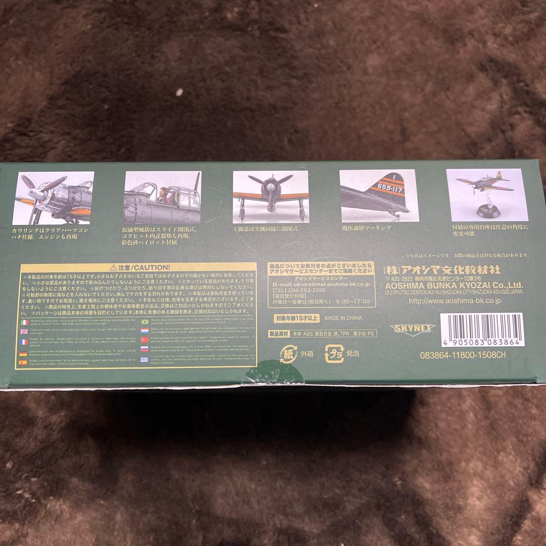 d*7様 AOSHIMA A6M5 戦闘機 1/48スケール