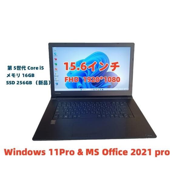 ノートパソコンTOSHIBA第五世代Core i5 SSD256G メモリ16G