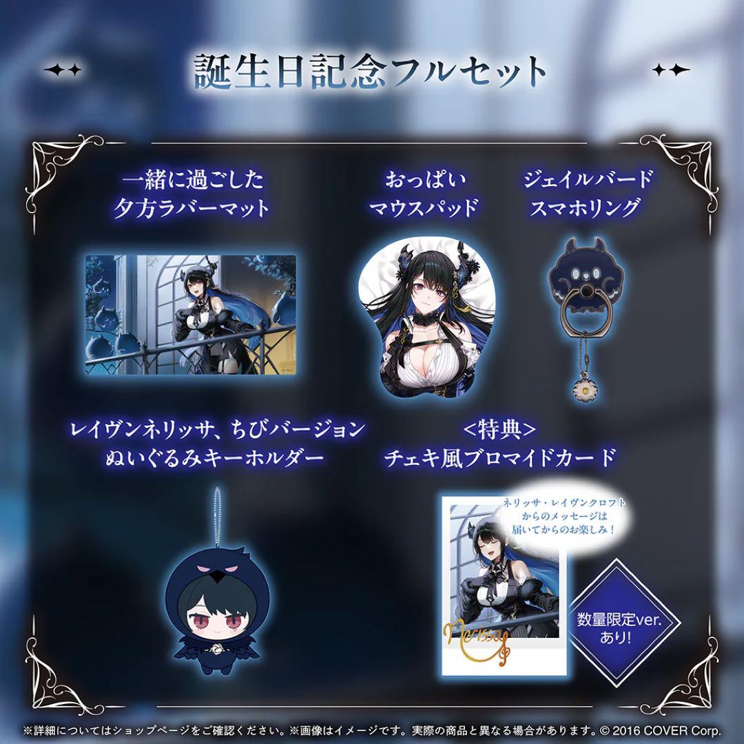 ネリッサ・レイヴンクロフト 誕生日記念2024 数量限定ver ホロカ付き