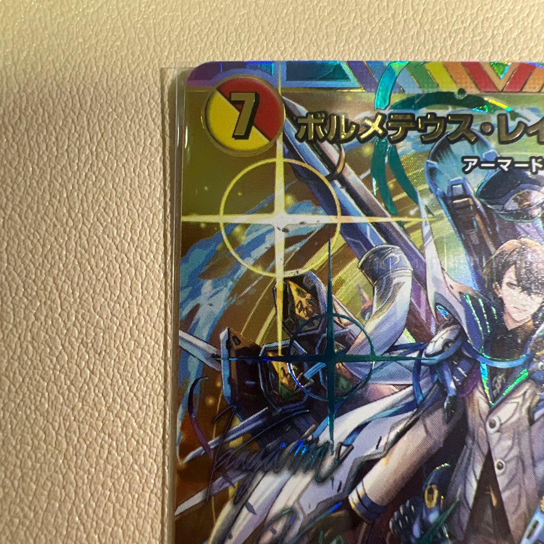 ボルメテウス・レインボー・ドラゴン 加賀美ハヤト サイン入り