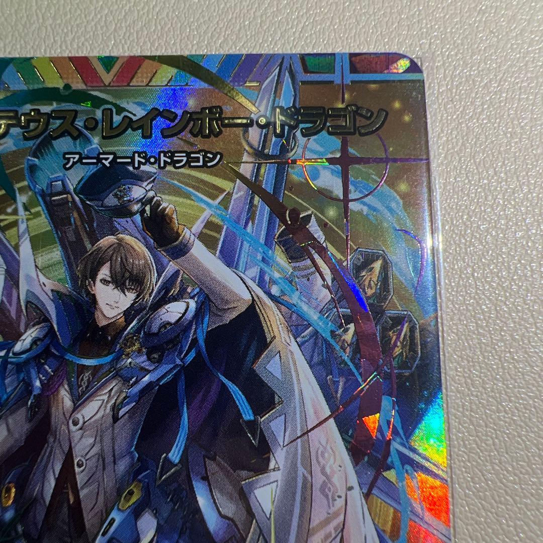 ボルメテウス・レインボー・ドラゴン 加賀美ハヤト サイン入り