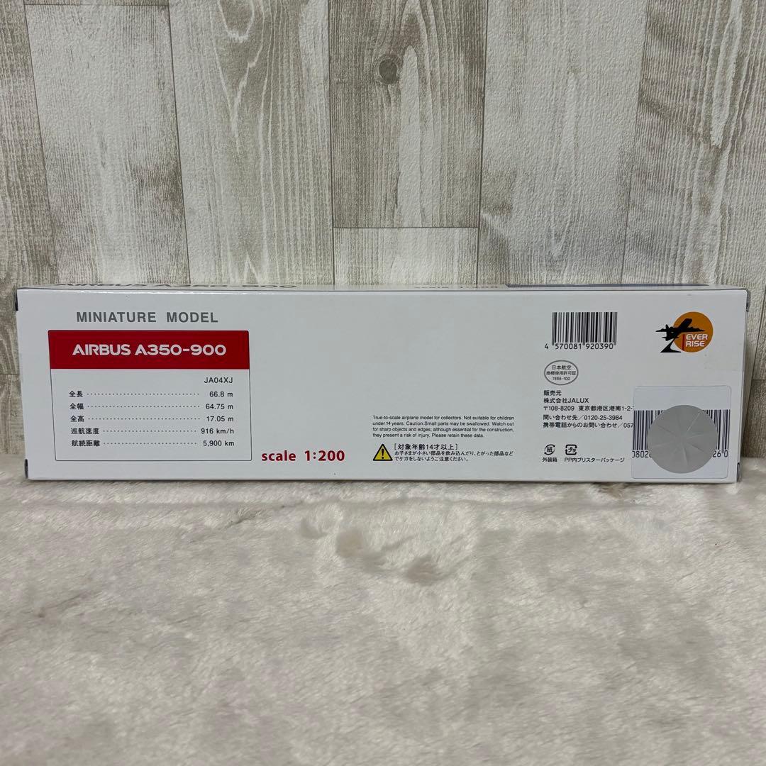 エアバス A350-900 JAL