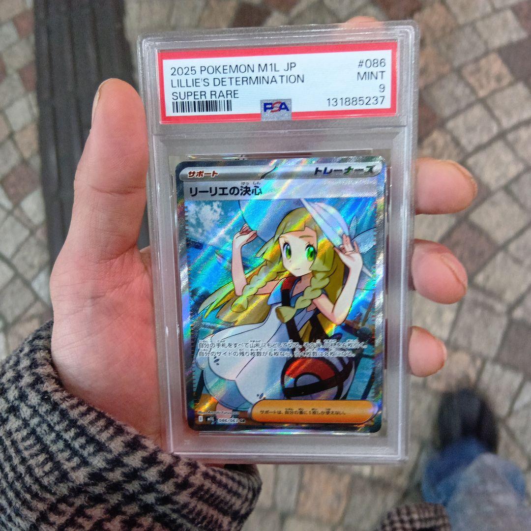 リーリエの決心SR　PSA9