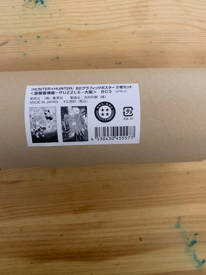 冨樫義博展 HUNTER×HUNTER B2ポスター ヒソカ ネテロ メルエム
