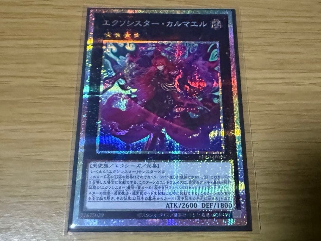 遊戯王 エクソシスター・カルマエル プリシク