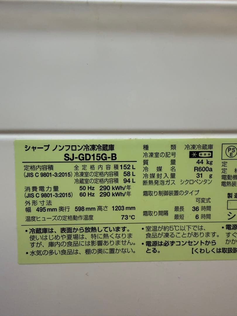 冷蔵庫 SHARP SJ-GD15G-B 152L 一人暮らし用　シャープ