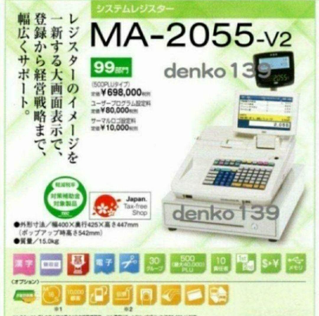 テックレジスター　MA-2055-V2　店名無料　インボイス対応　711711