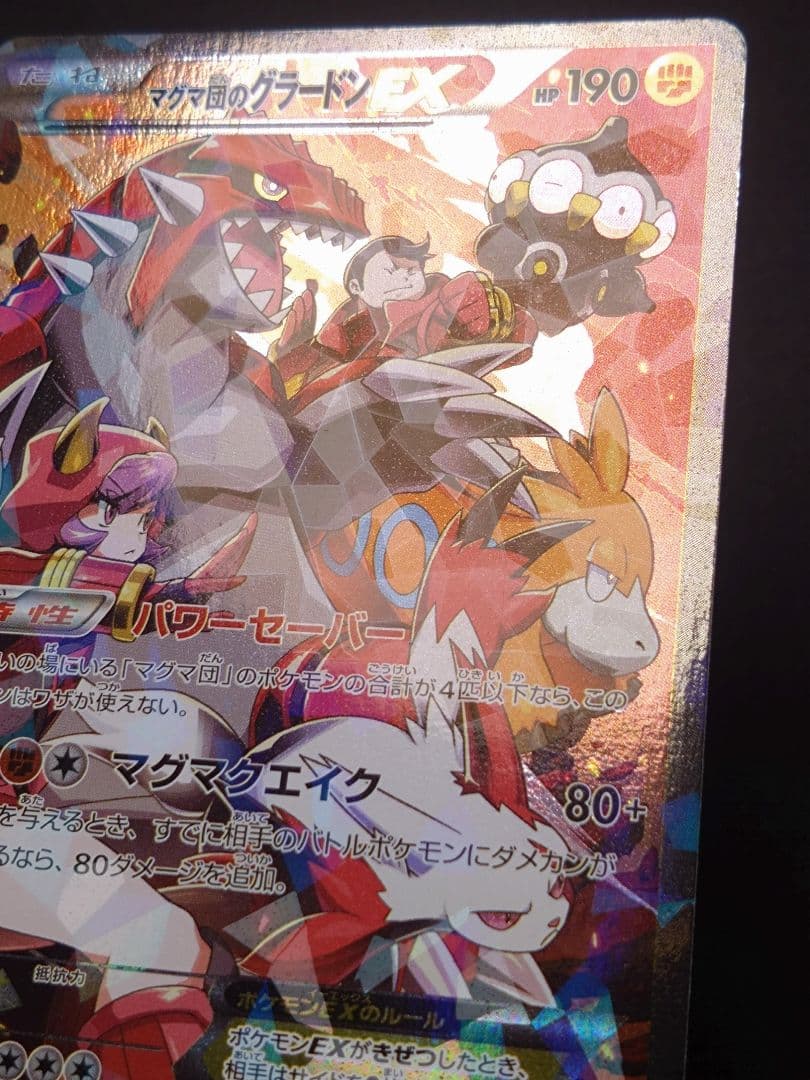 ポケモンカード マグマ団のグラードンEX 015/034rr