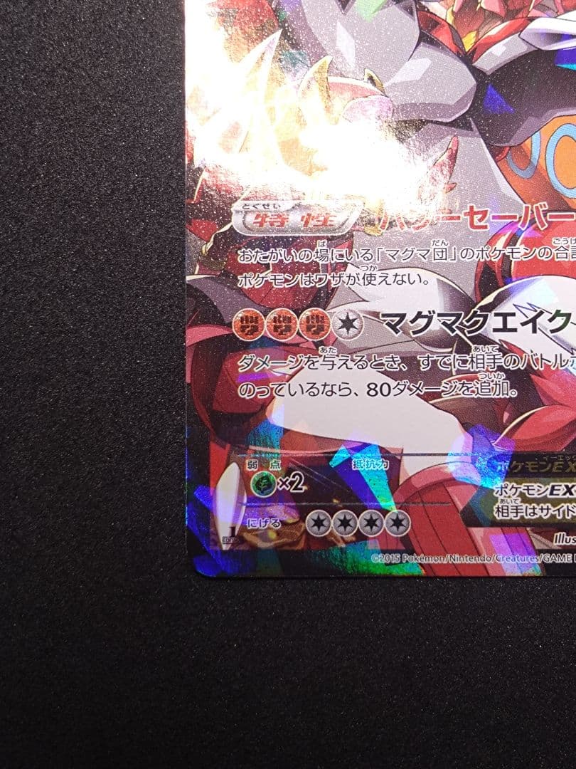 ポケモンカード マグマ団のグラードンEX 015/034rr