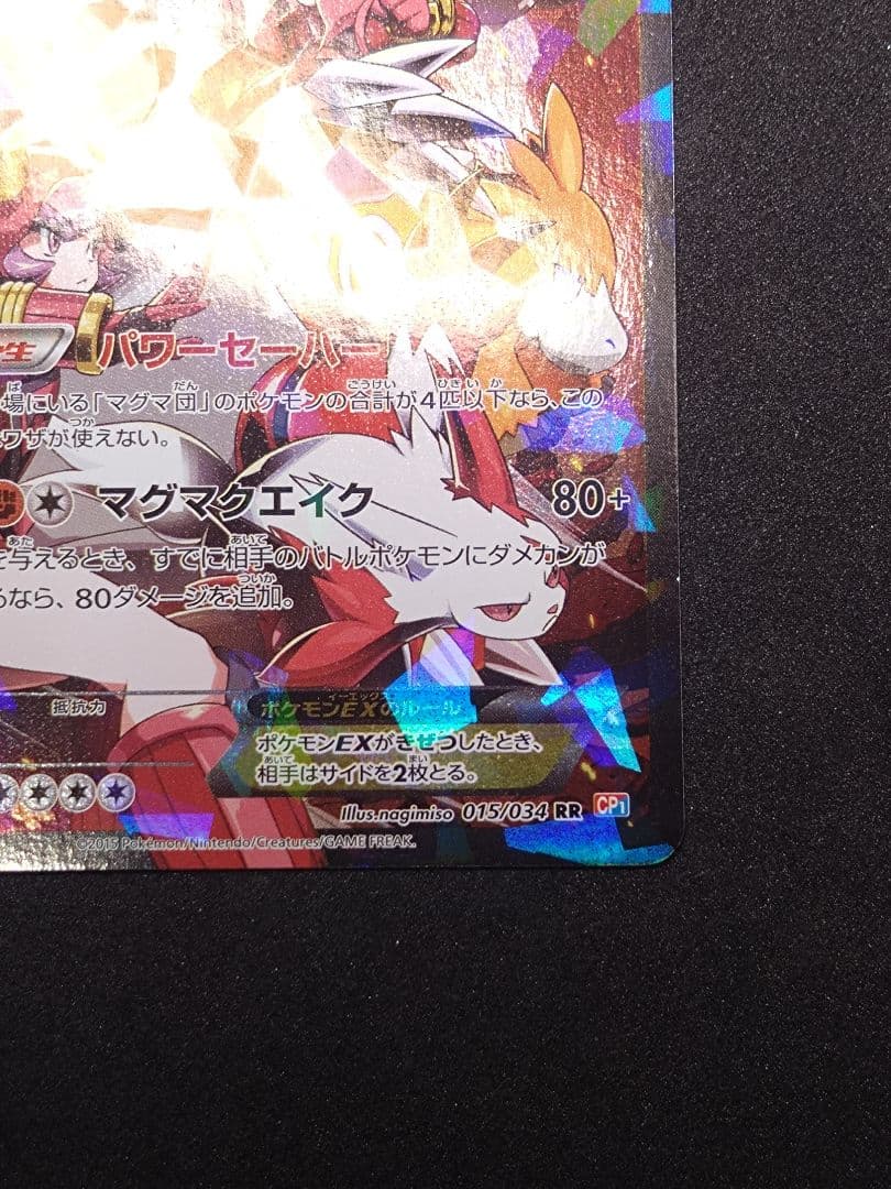 ポケモンカード マグマ団のグラードンEX 015/034rr