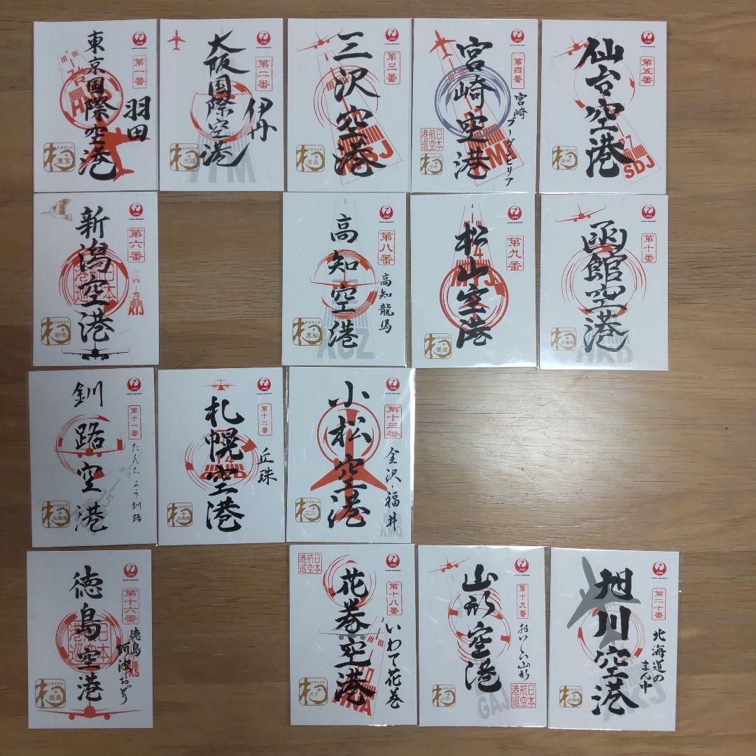 御翔印　セット