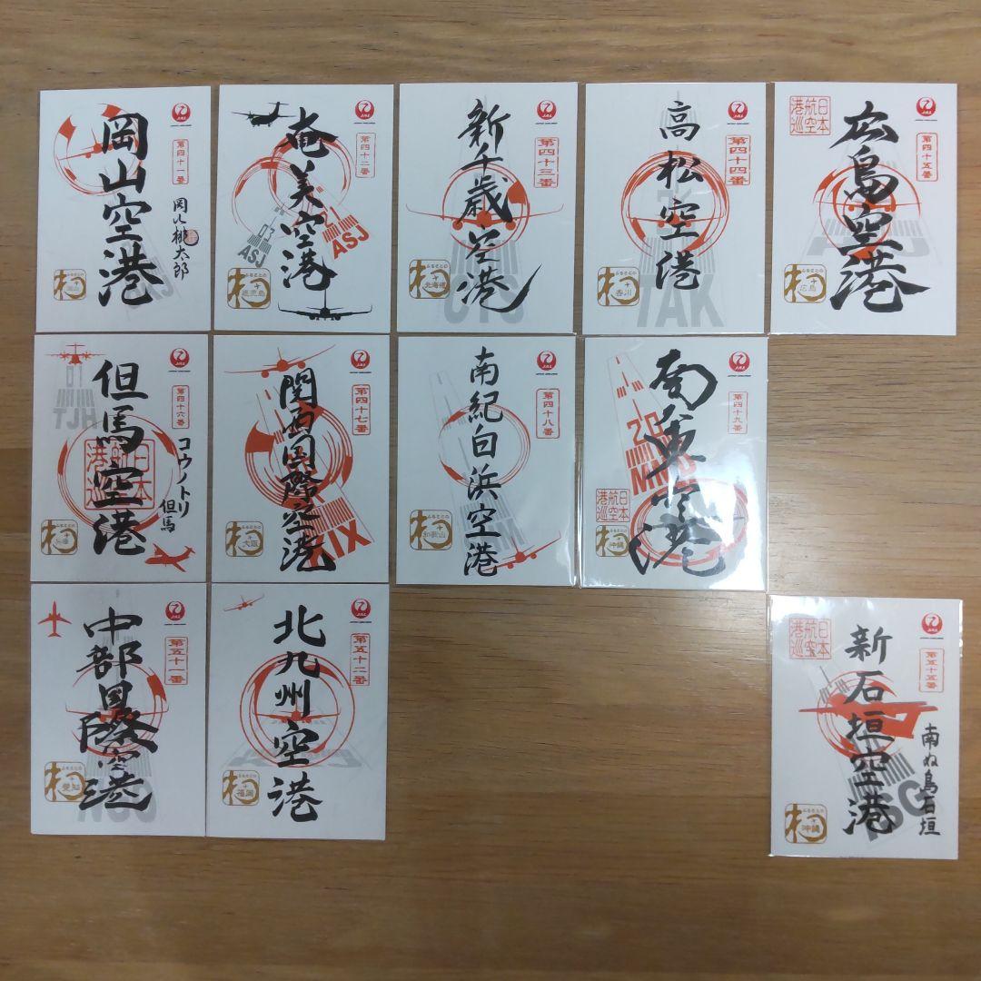 御翔印　セット