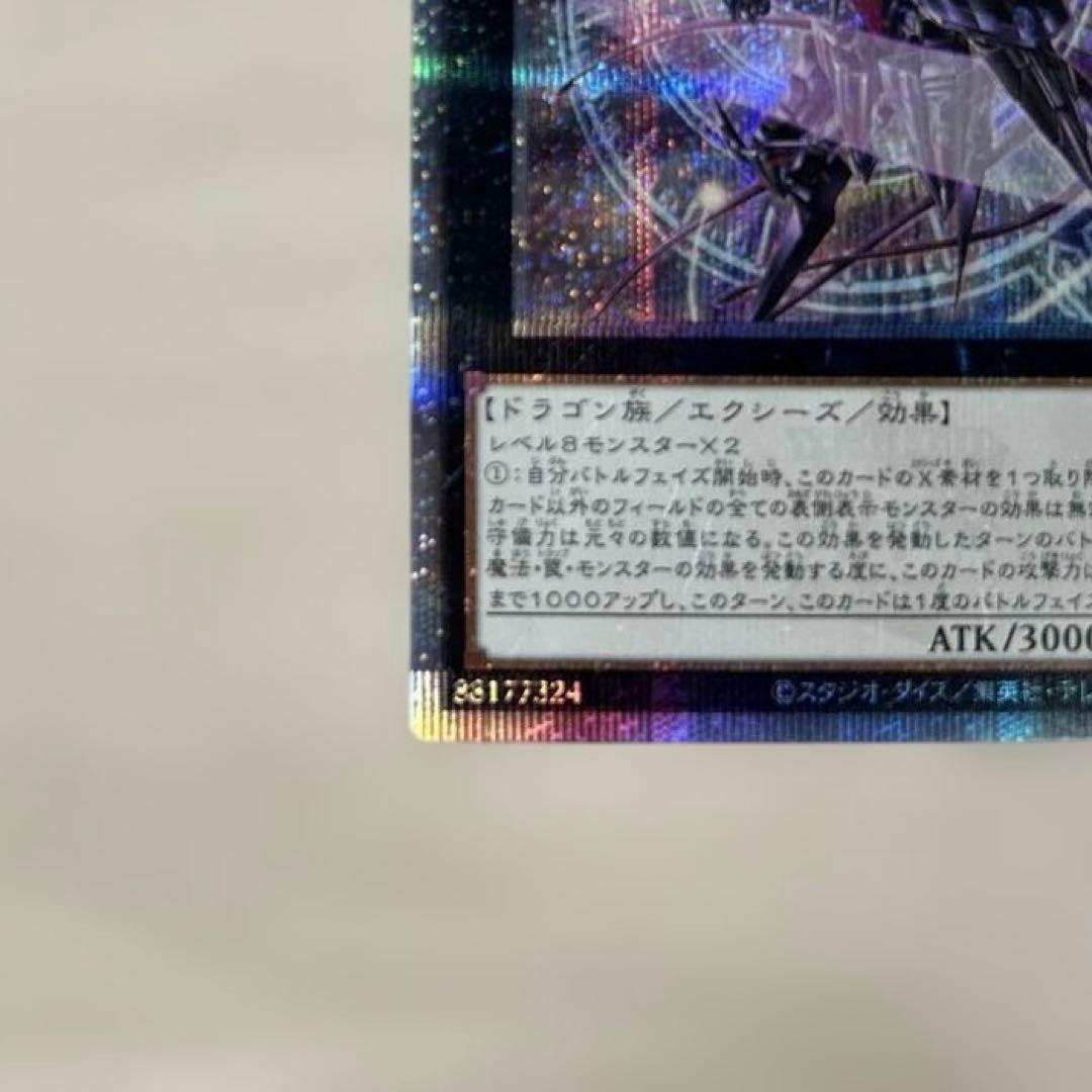 Ｎｏ．１０７銀河眼の時空竜 ギャラクシーアイズタキオンドラゴン　五つ目　エラー