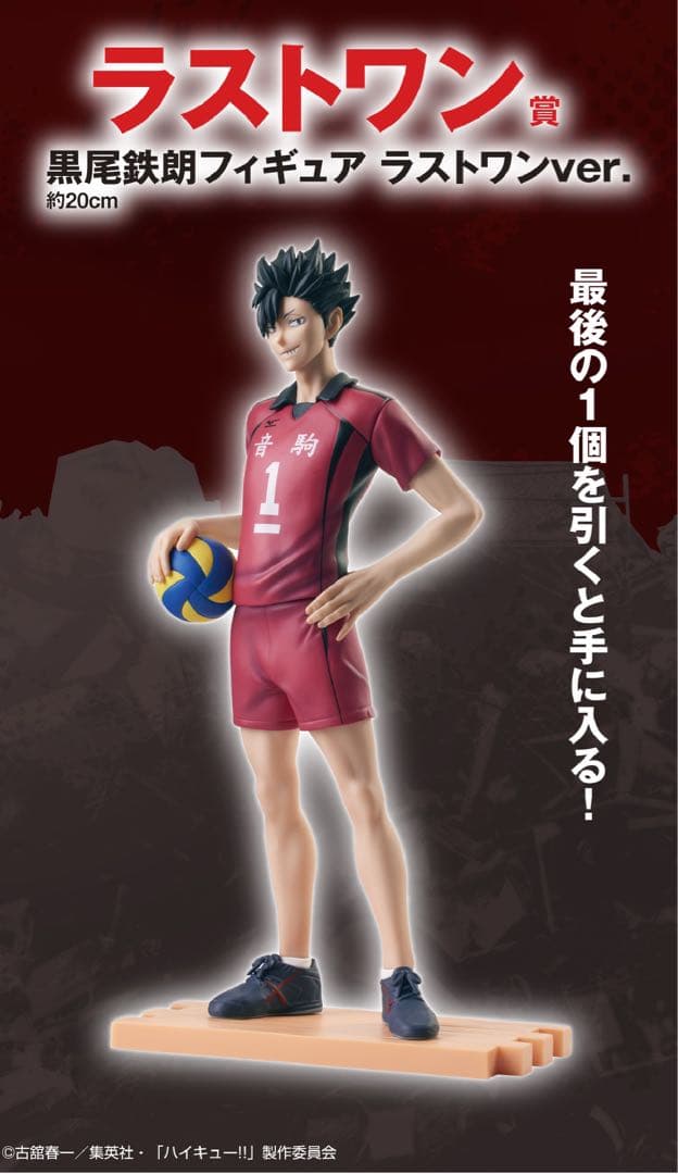 一番くじ 劇場版ハイキュー!! ゴミ捨て場の決戦２ 1ロット フィギュア