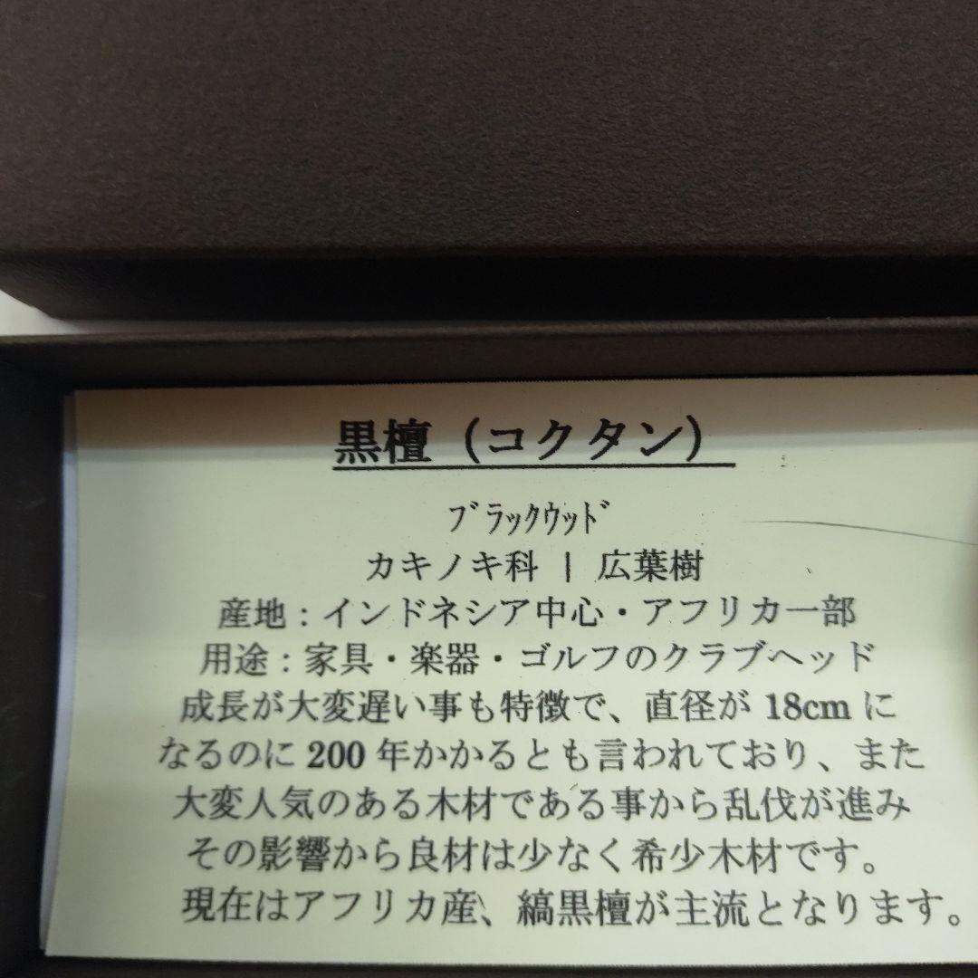 F-STYLE ブラックウッド製シャープペン 黒壇