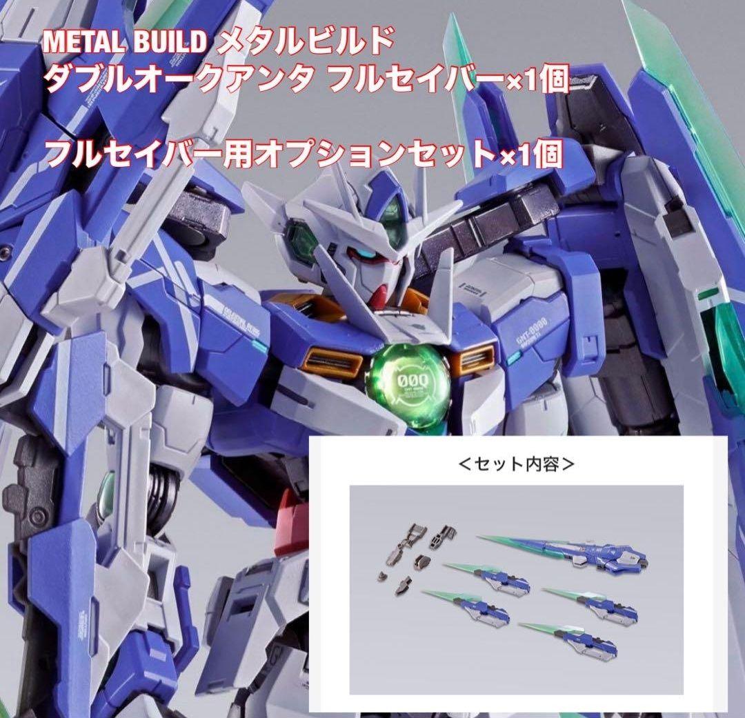 LBUILD ダブルオークアンタ フルセイバー& オプションセット未開封