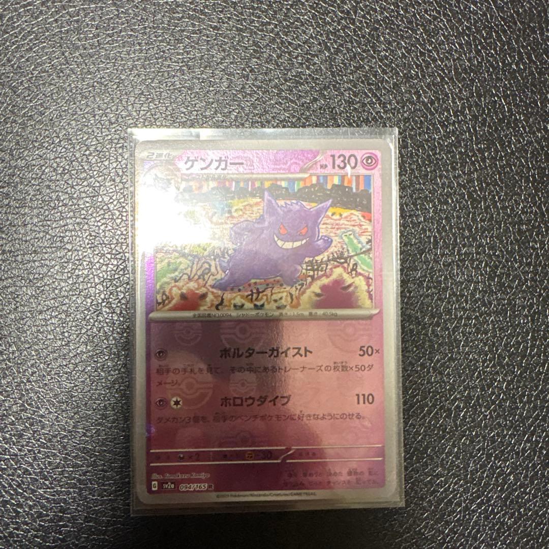 ゲンガー ポケモンカード151 マスターボールミラー