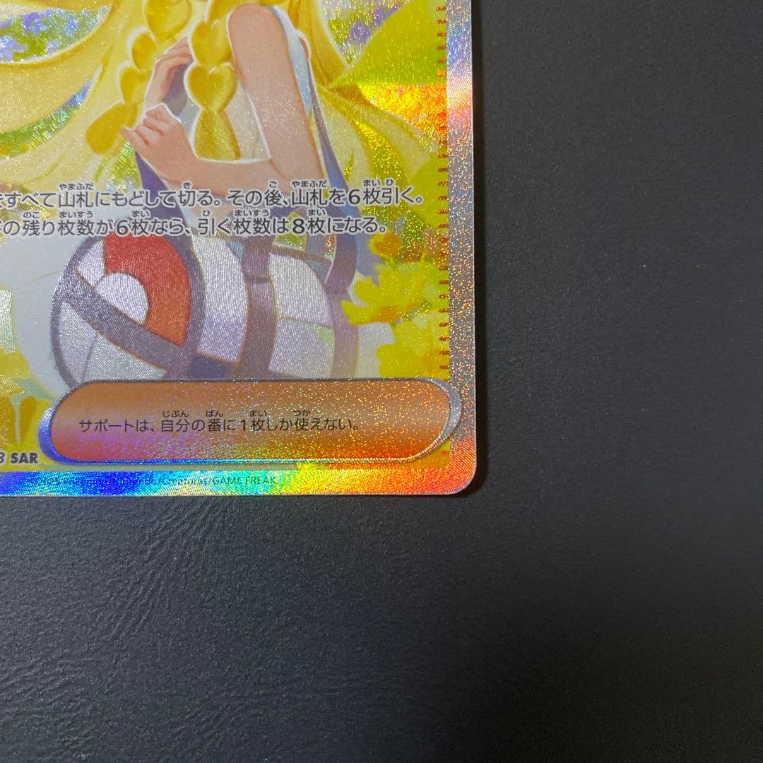 【美品】ポケモンカード　リーリエの決心 SAR センタリング⭕️