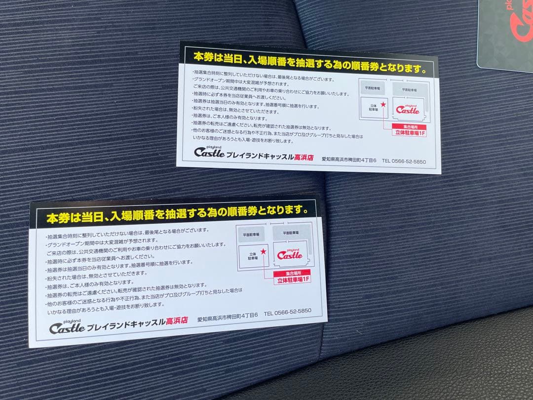 プレイランドキャッスル高浜店入場抽選