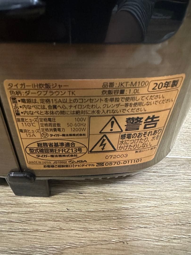 TIGER 炊飯器 5.5合 IH炊きたて JKT-M100 2020年製