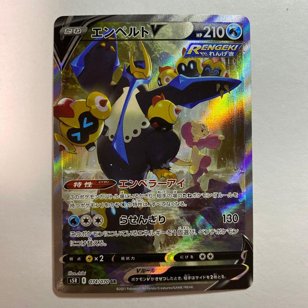 エンペルトV SA 連撃マスター