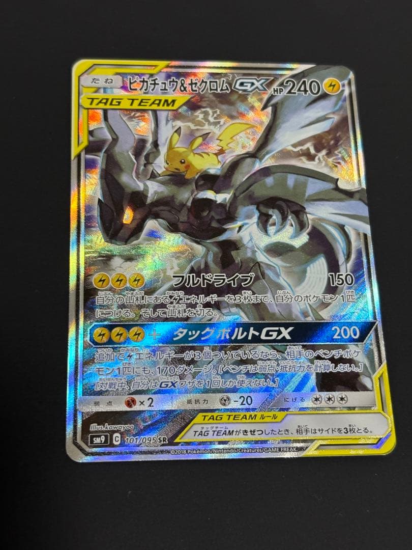 ピカチュウ&ゼクロムGX SA 101/095 SR