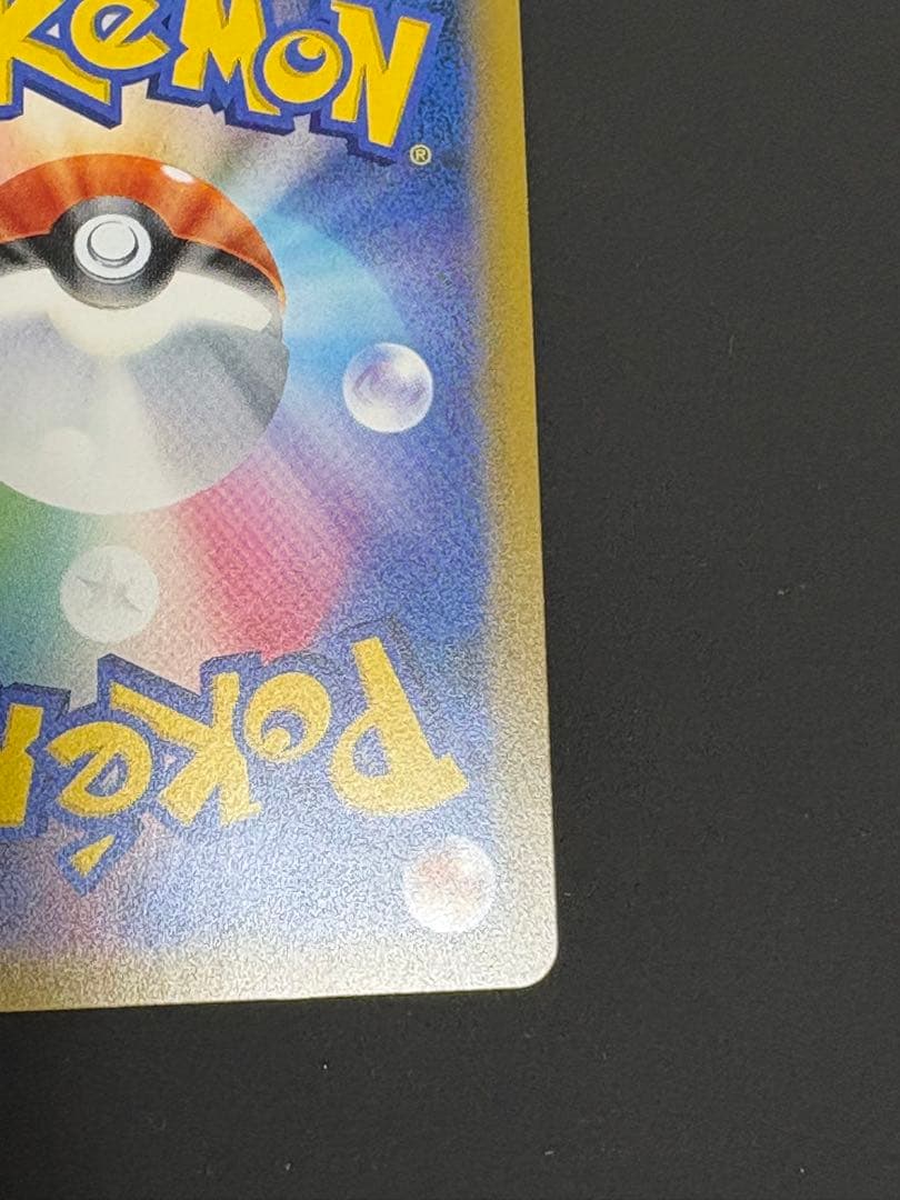 ピカチュウ&ゼクロムGX SA 101/095 SR