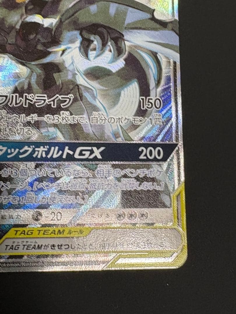 ピカチュウ&ゼクロムGX SA 101/095 SR