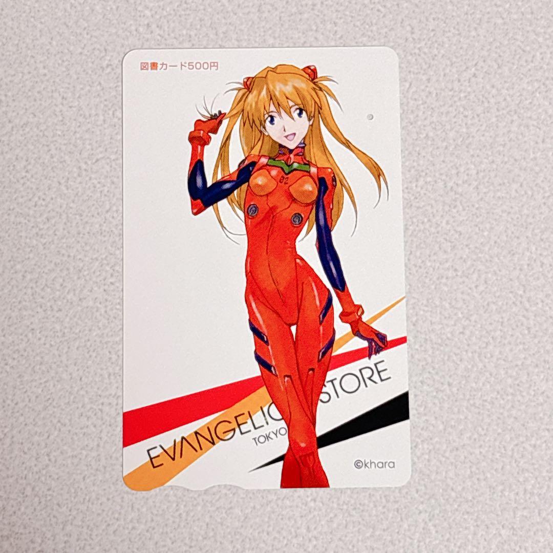 エヴァンゲリオン エヴァ 周年 記念 限定 図書カード アスカ 使用済み