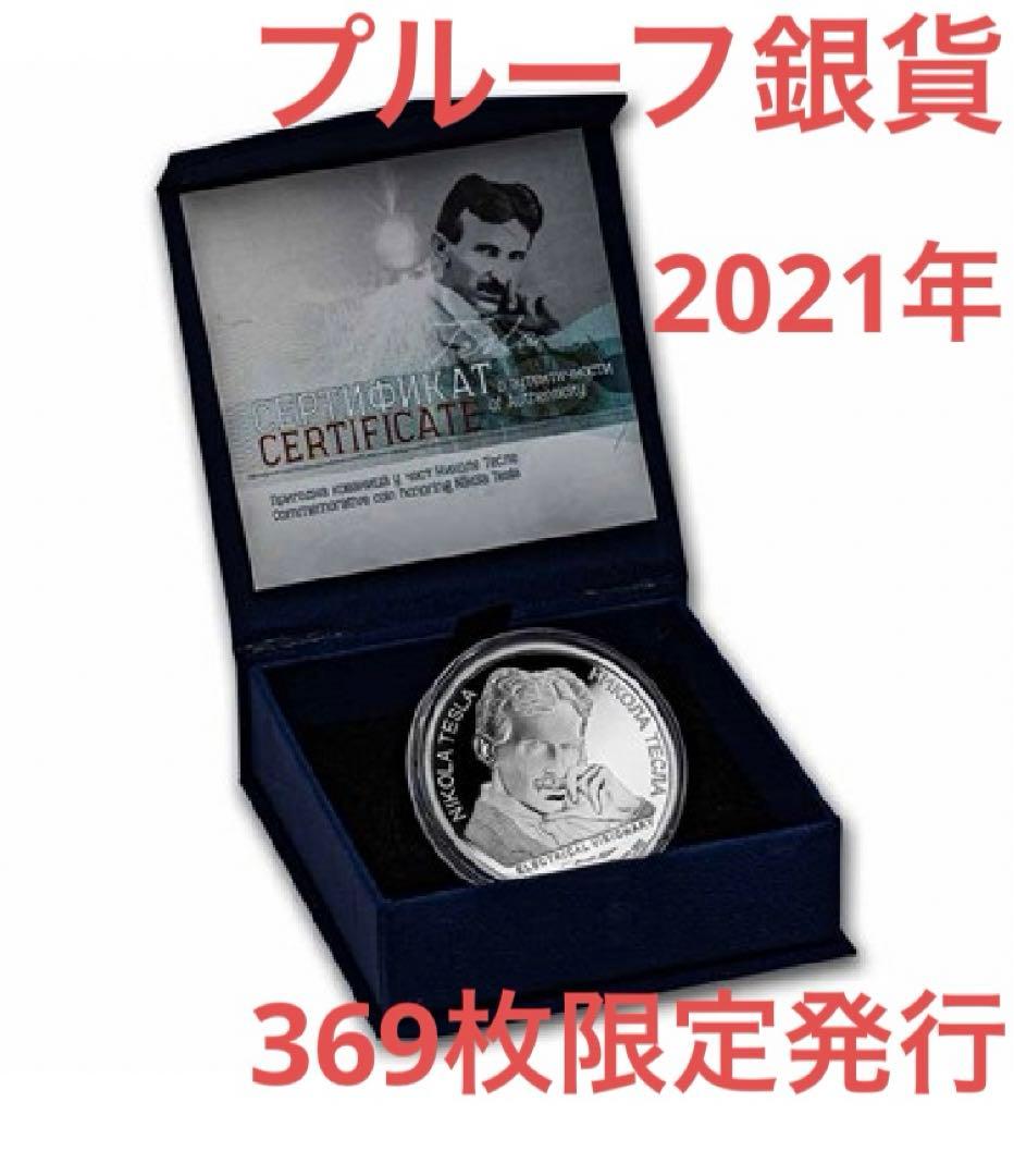 2021年　テスラ銀貨　プルーフver 1オンス　1枚