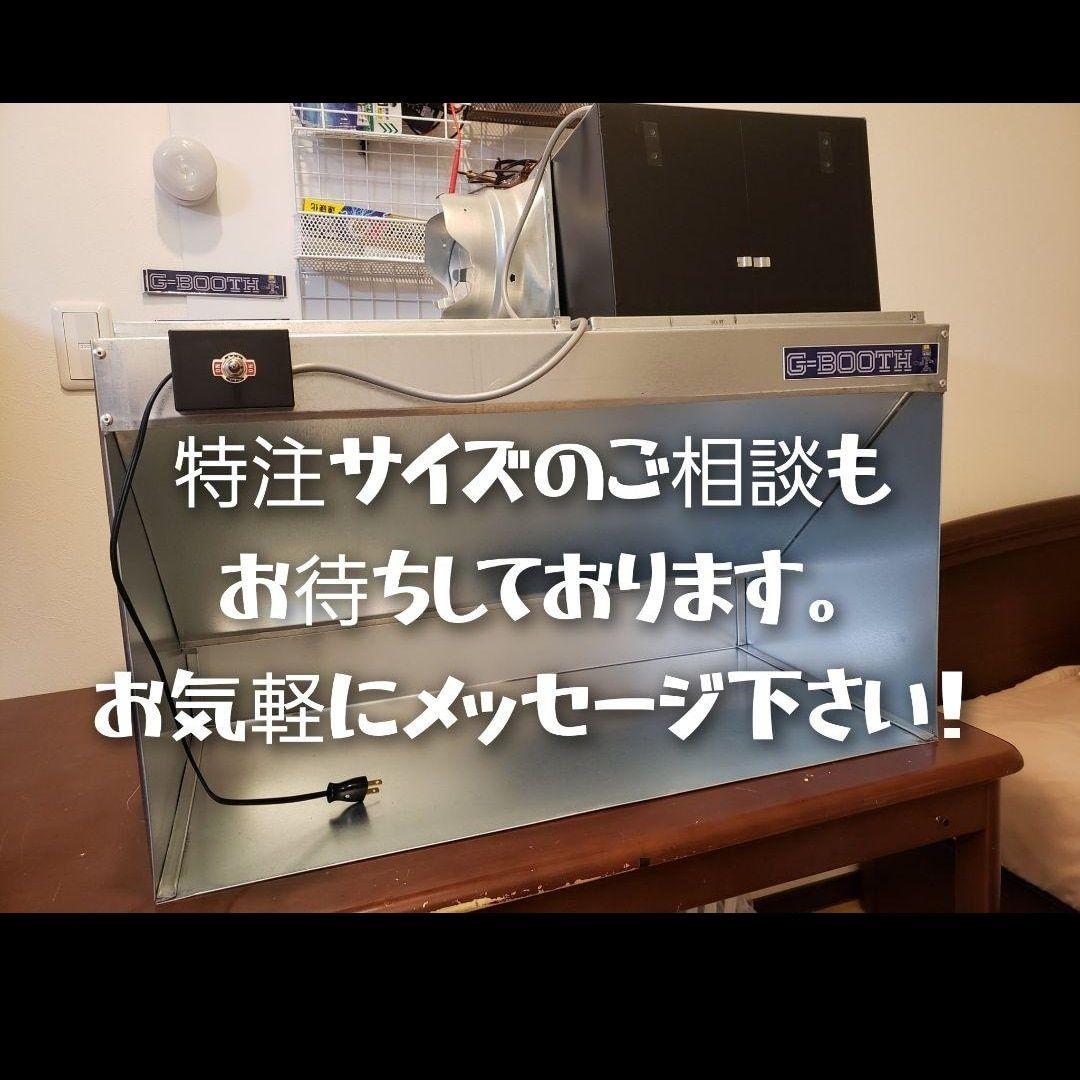 最新G-BOOTH S-03 コンパクト塗装ブース実用新案　大風量475ｍ3/ｈ