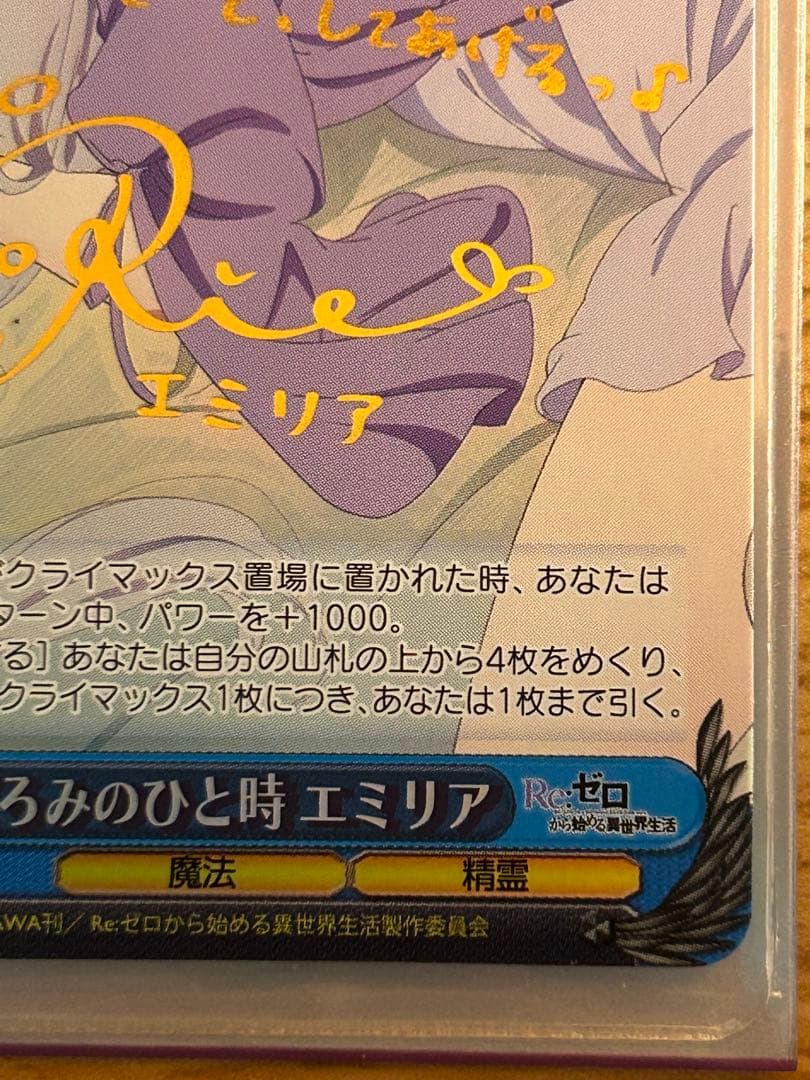 【最終値】まどろみのひと時 SP エミリア ヴァイスシュヴァルツ