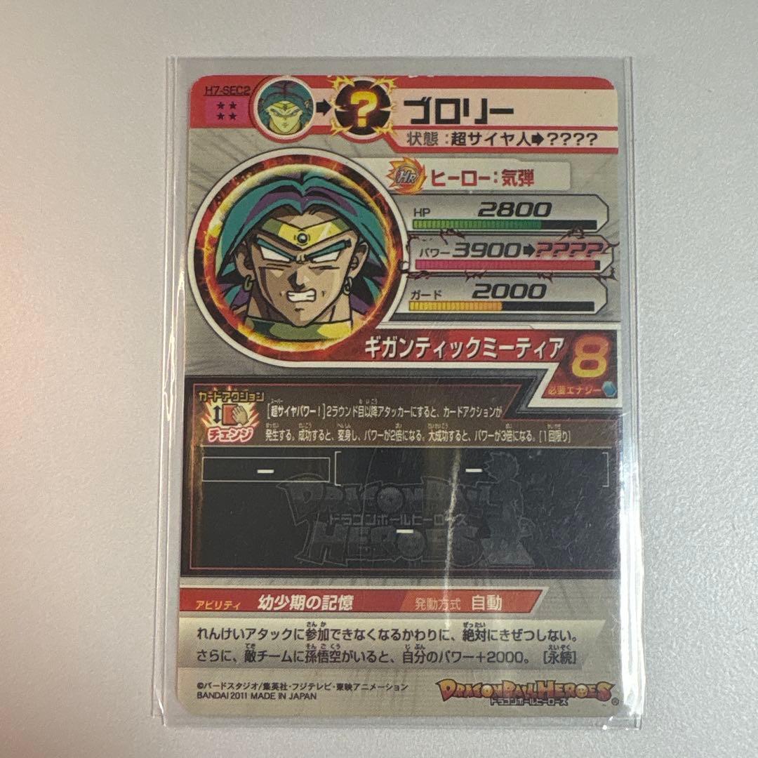 第7弾ブロリー（シークレット） ギガンティックミーティアH7-SEC2）